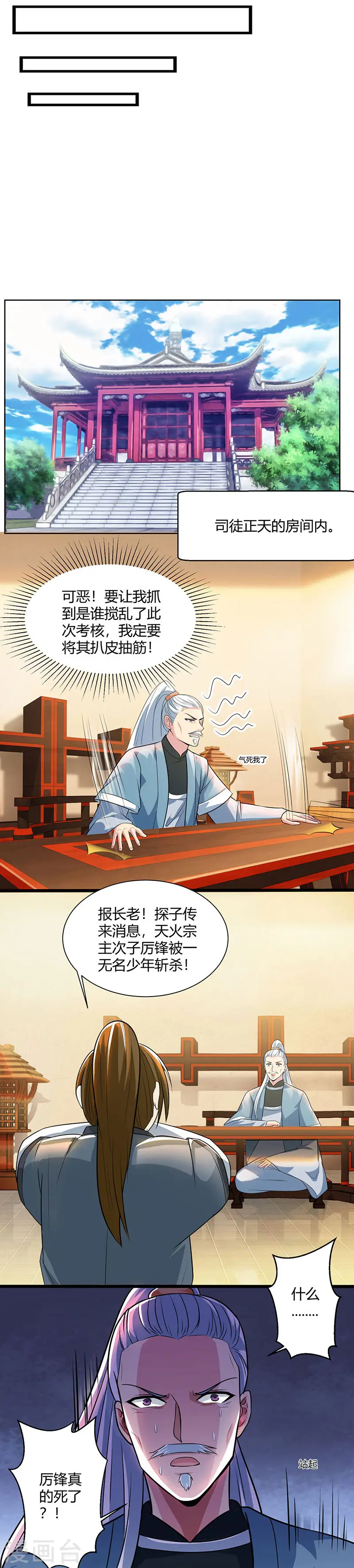 第48话 勇闯问心峰 第1页