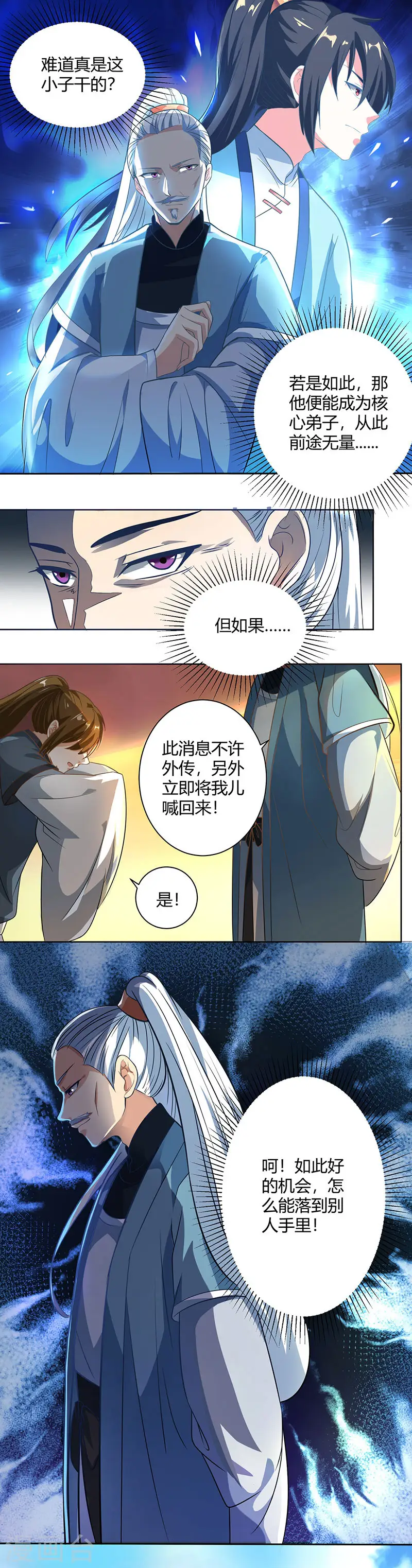 第48话 勇闯问心峰 第2页