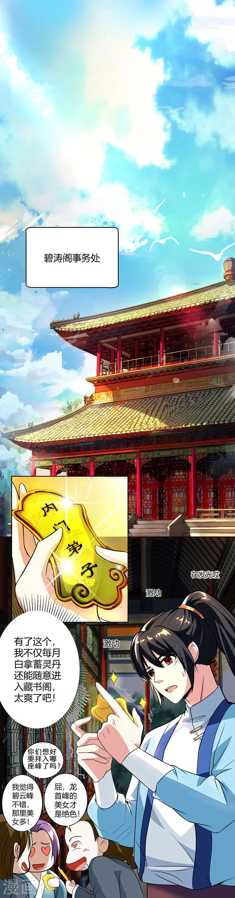 第48话 勇闯问心峰 第3页