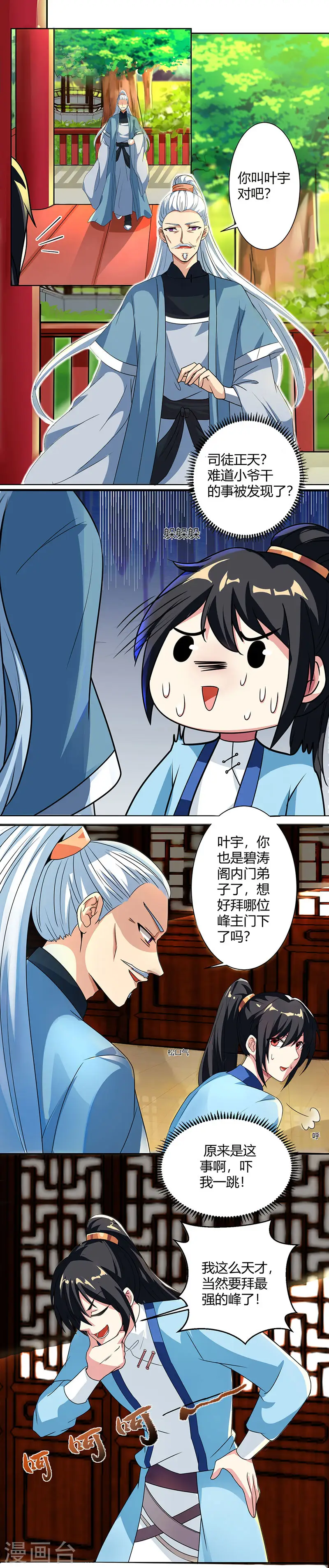 第48话 勇闯问心峰 第4页