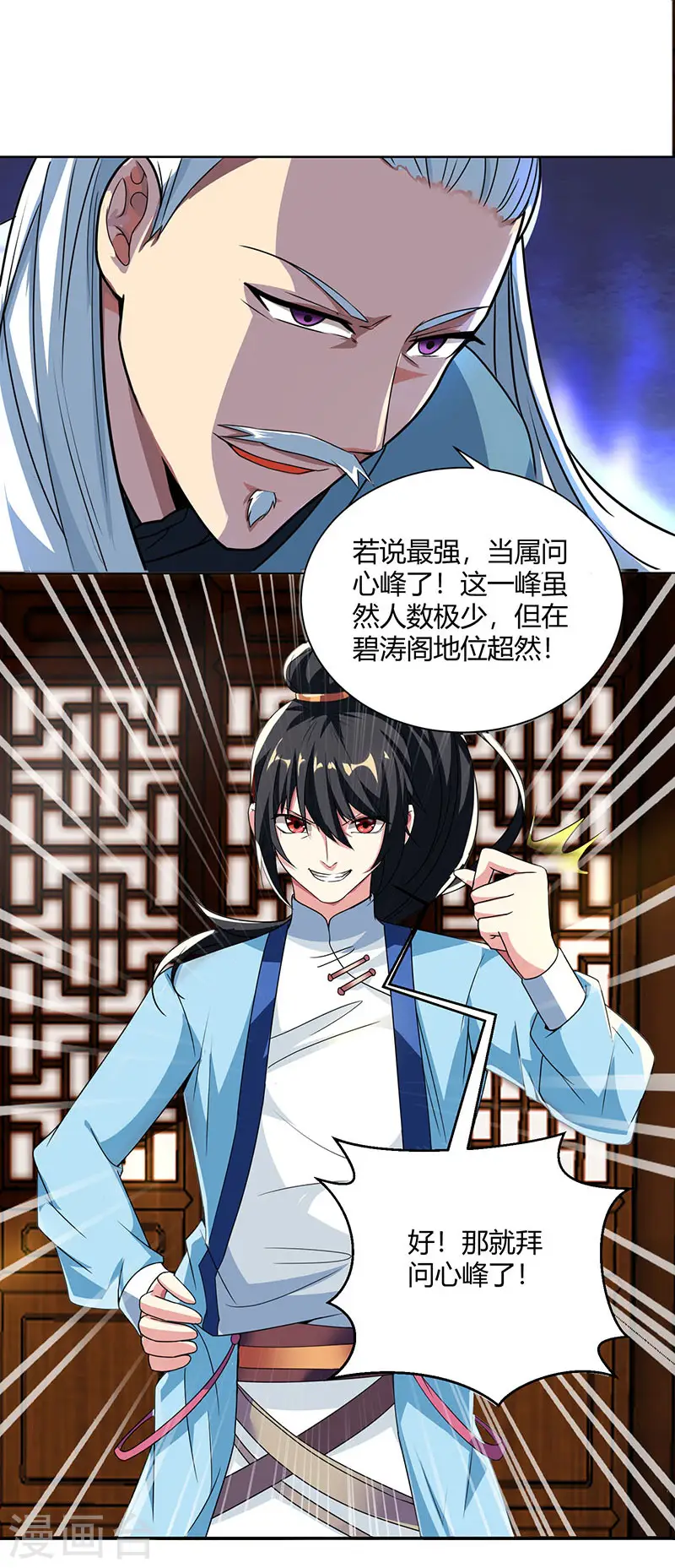 第48话 勇闯问心峰 第5页