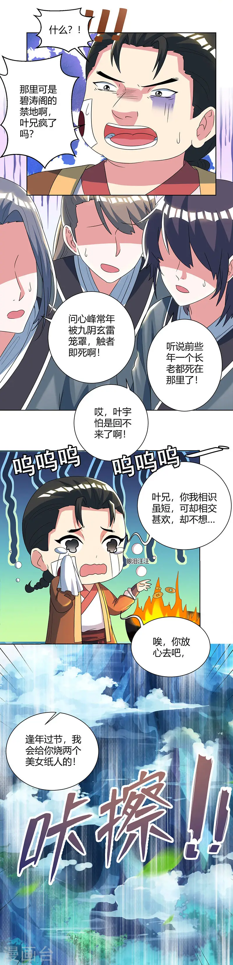 第48话 勇闯问心峰 第8页