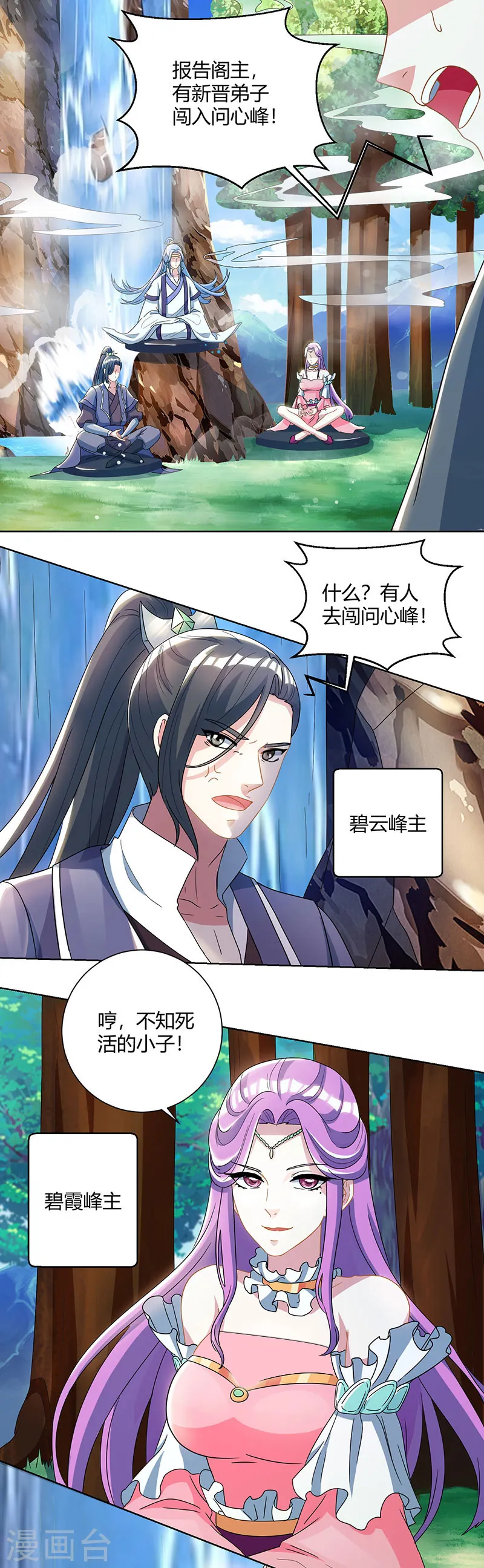 第48话 勇闯问心峰 第9页