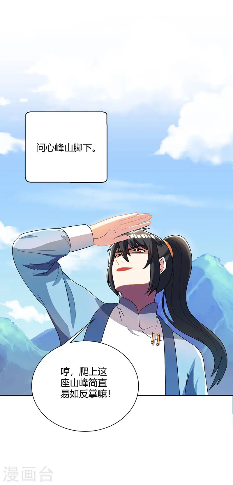 第48话 勇闯问心峰 第12页
