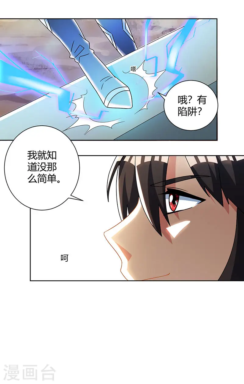 第48话 勇闯问心峰 第13页