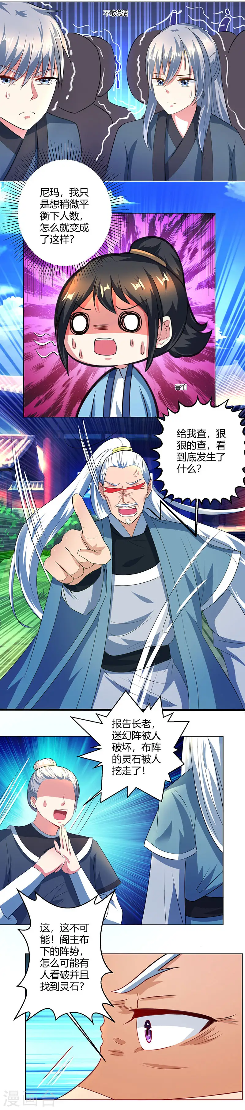 第47话 煽风点火 第1页