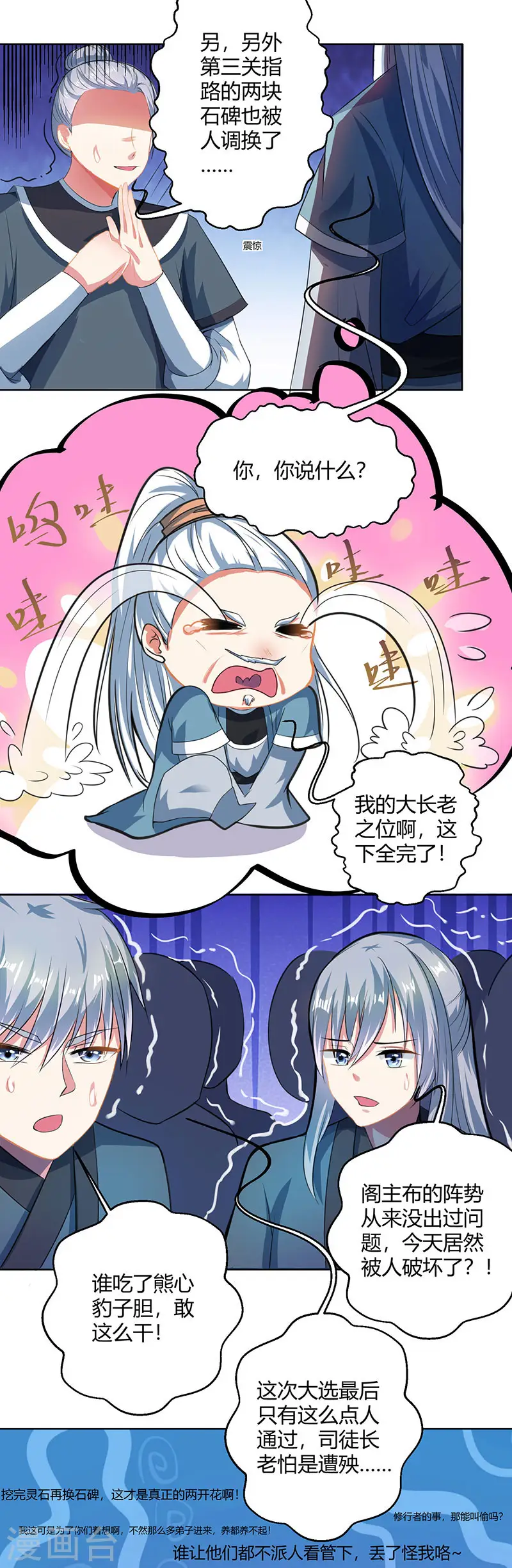 第47话 煽风点火 第2页