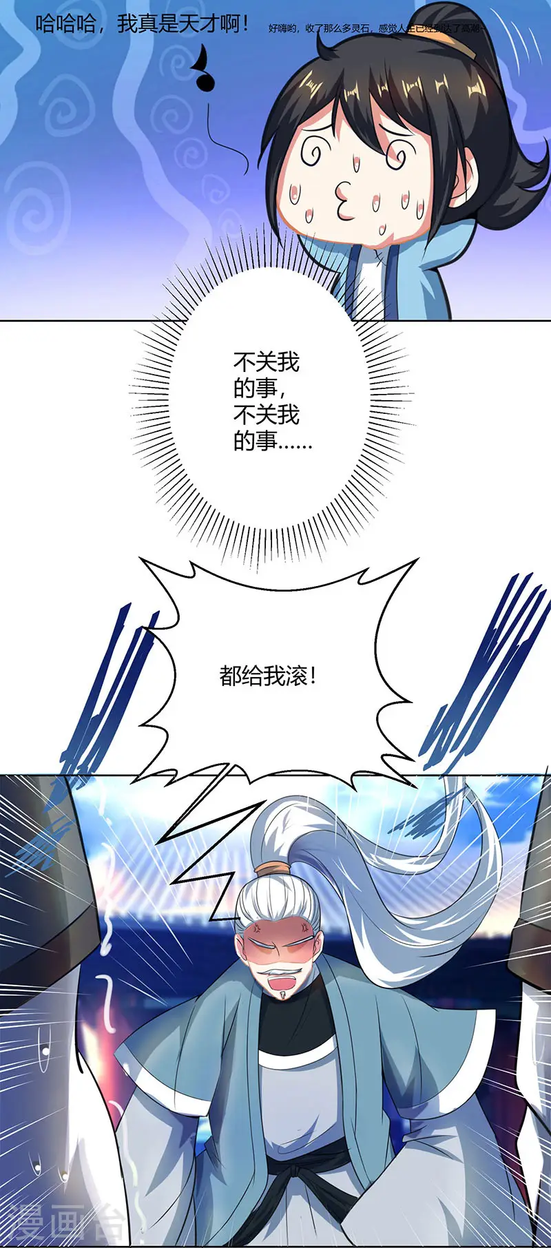 第47话 煽风点火 第3页