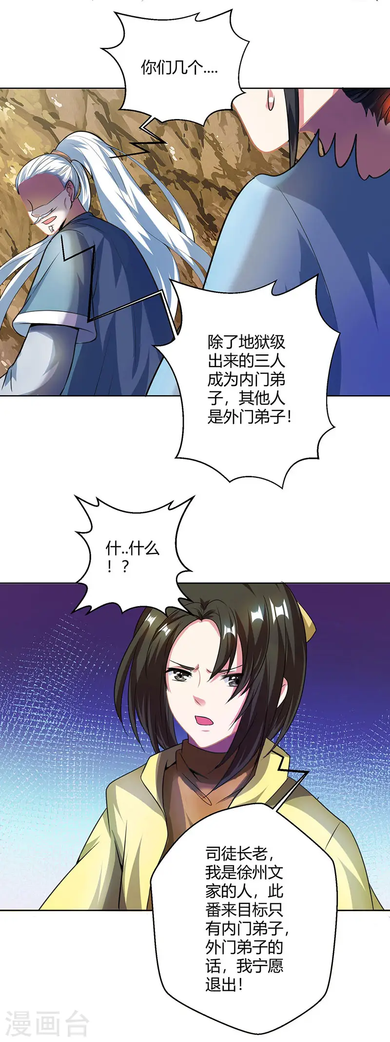 第47话 煽风点火 第4页
