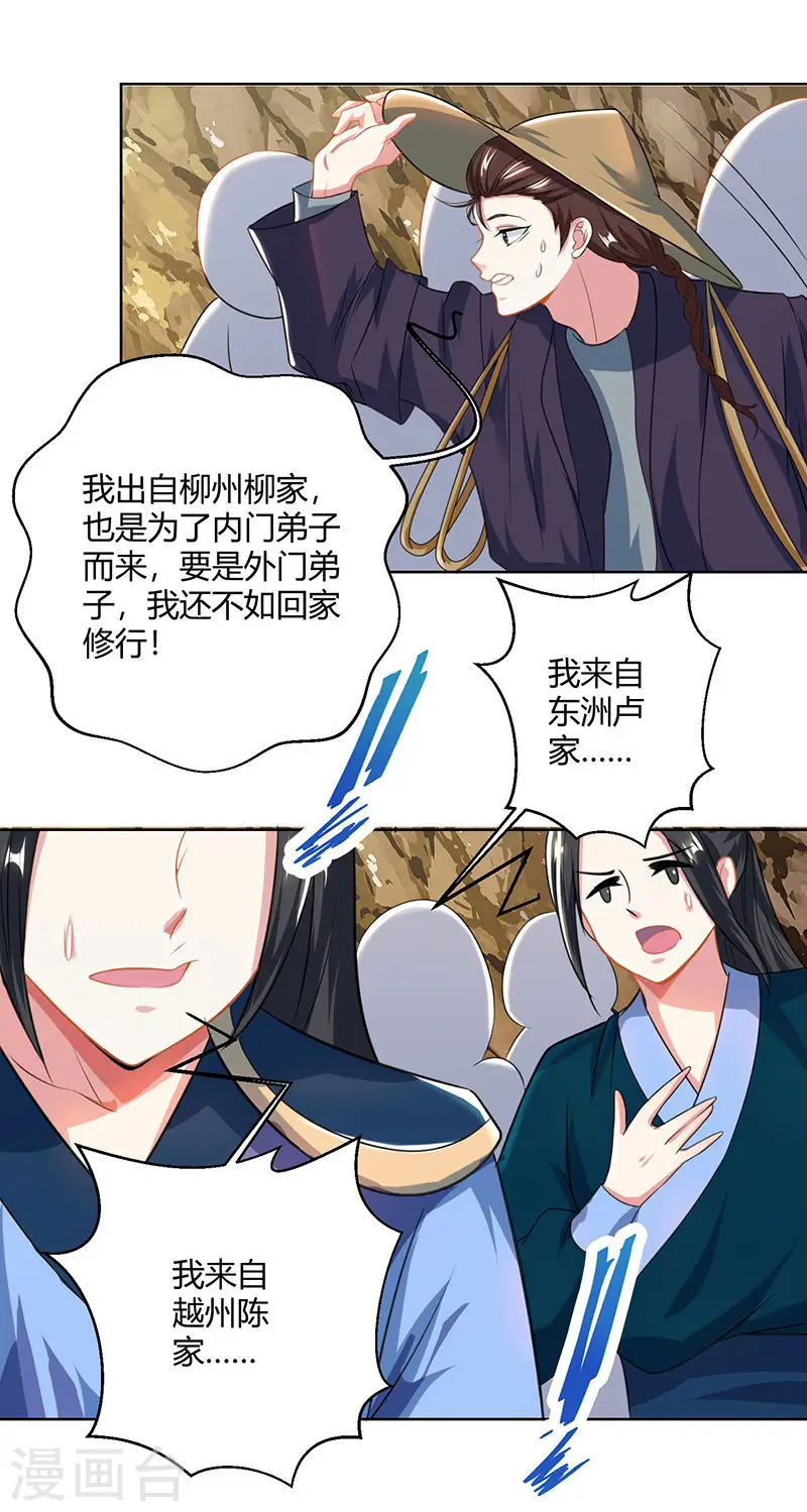 第47话 煽风点火 第5页