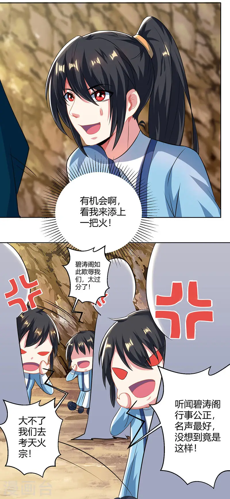第47话 煽风点火 第6页