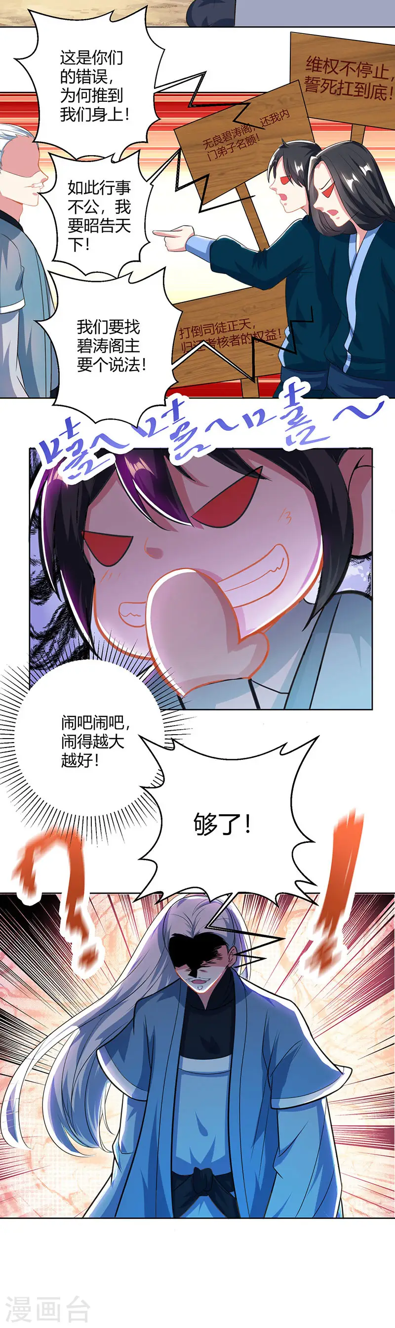 第47话 煽风点火 第7页