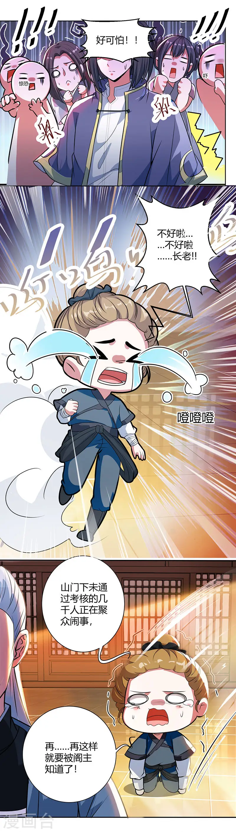 第47话 煽风点火 第8页