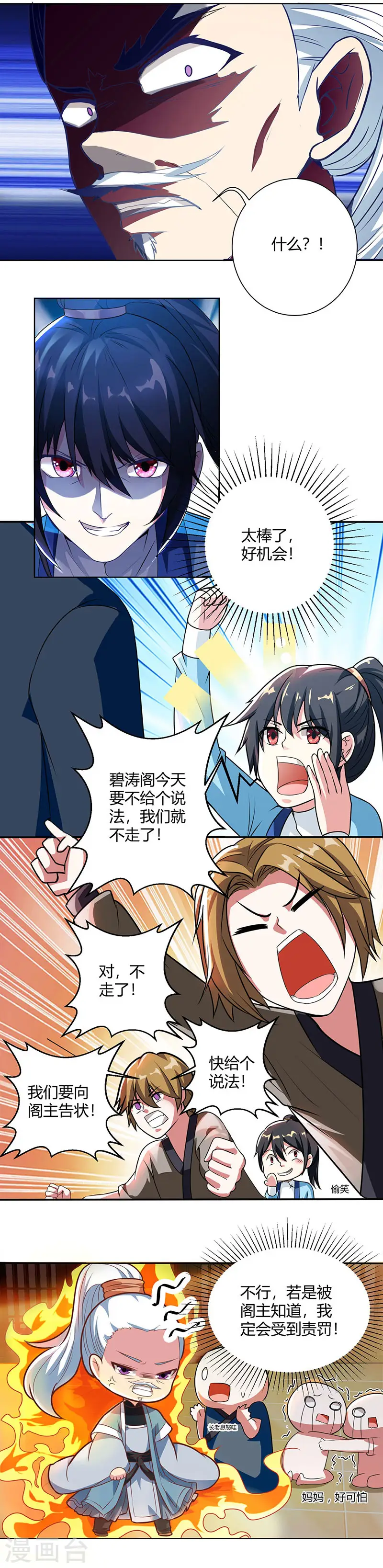 第47话 煽风点火 第9页
