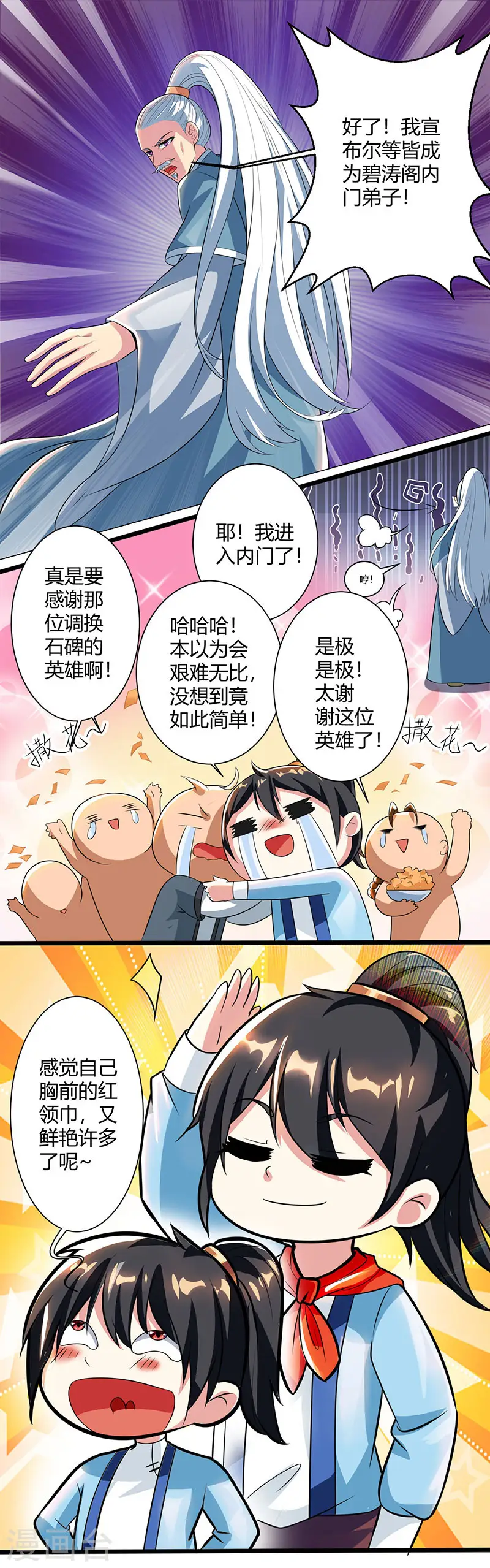 第47话 煽风点火 第10页