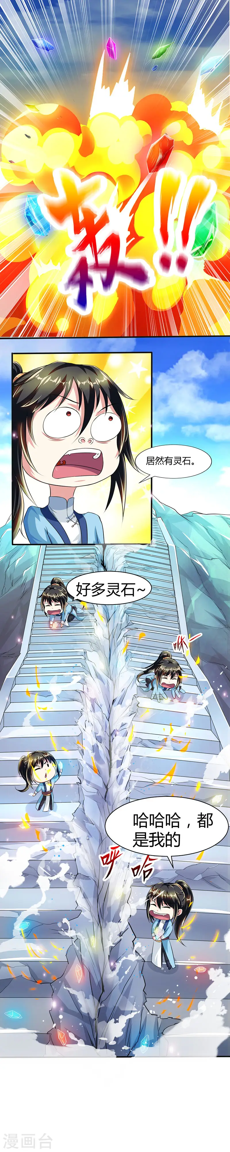 第45话 玩大发了！ 第2页