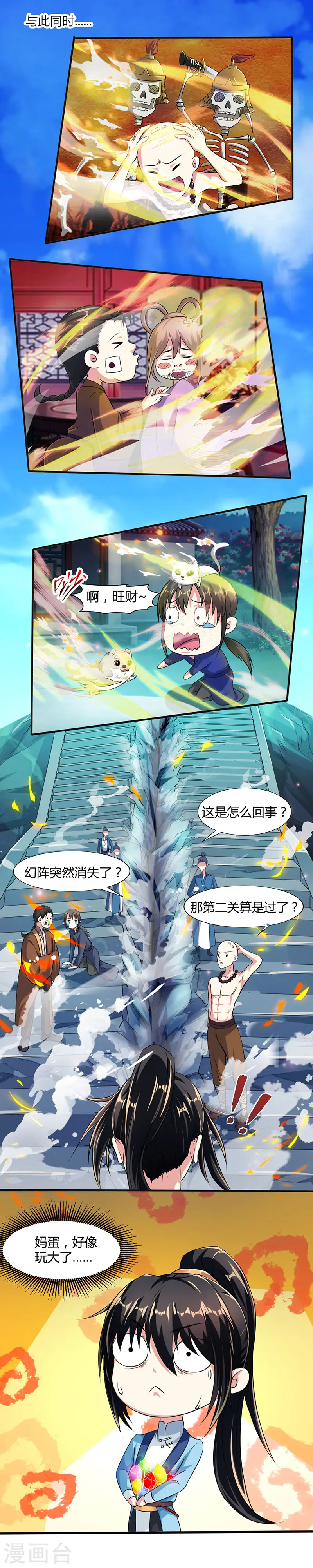 第45话 玩大发了！ 第3页