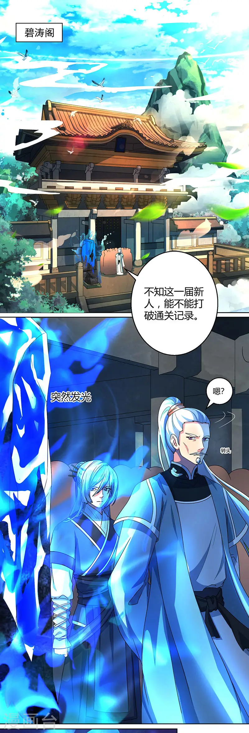第45话 玩大发了！ 第4页