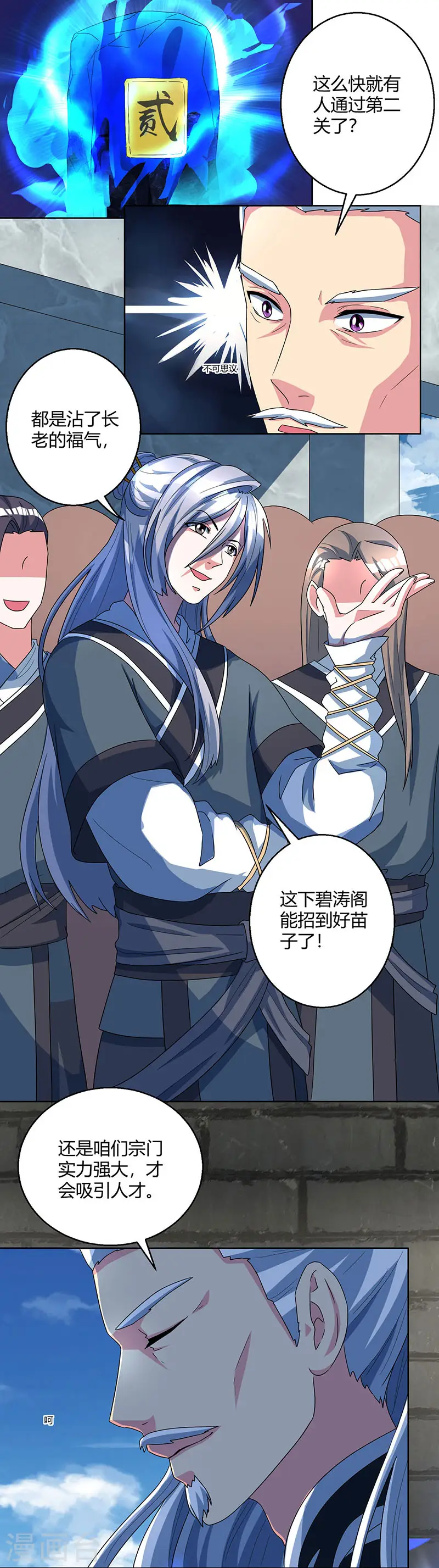 第45话 玩大发了！ 第5页