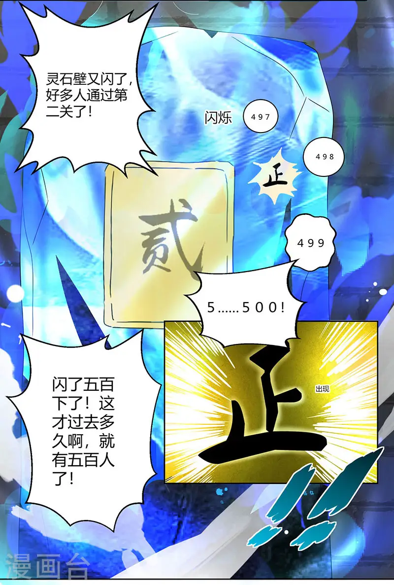 第45话 玩大发了！ 第6页