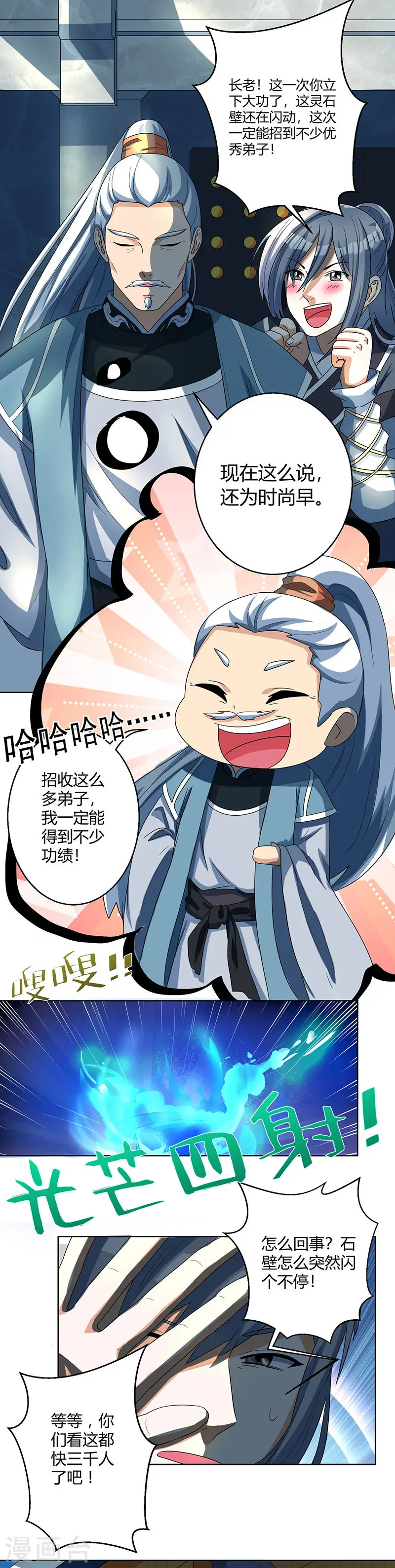 第45话 玩大发了！ 第7页