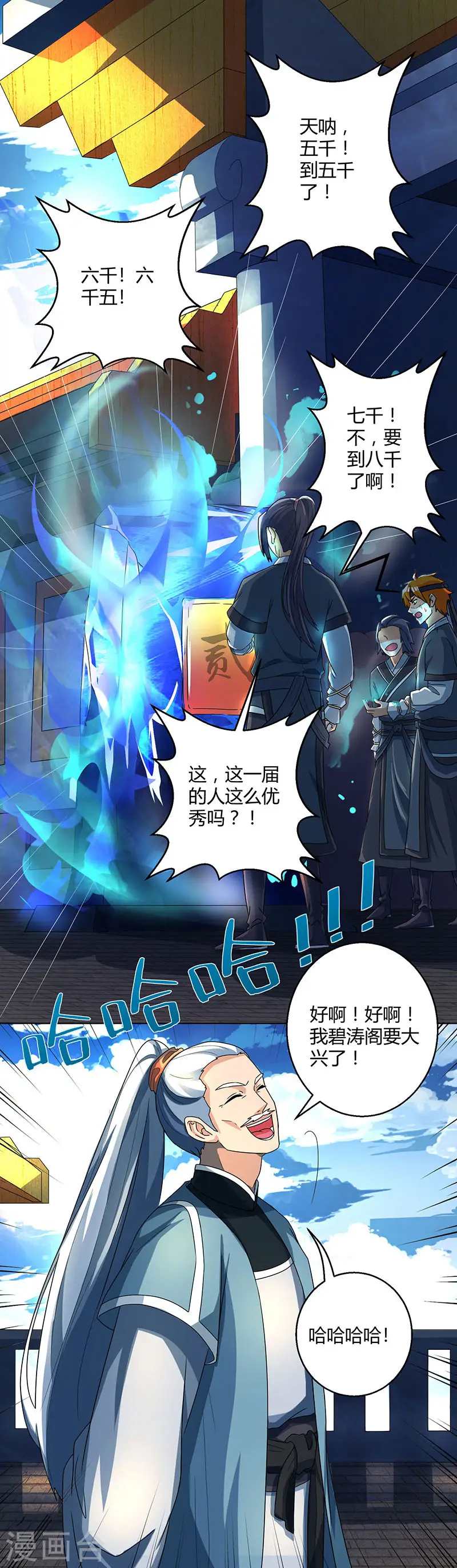 第45话 玩大发了！ 第8页