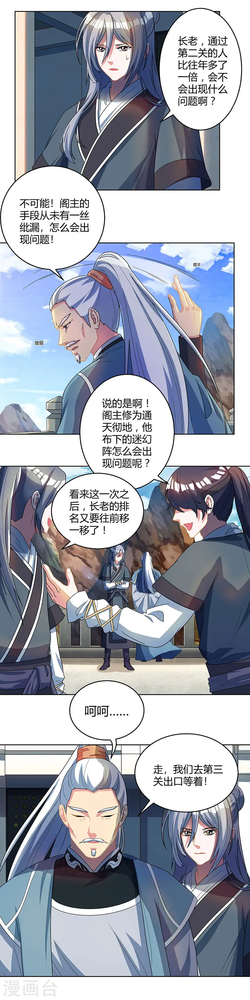 第45话 玩大发了！ 第9页