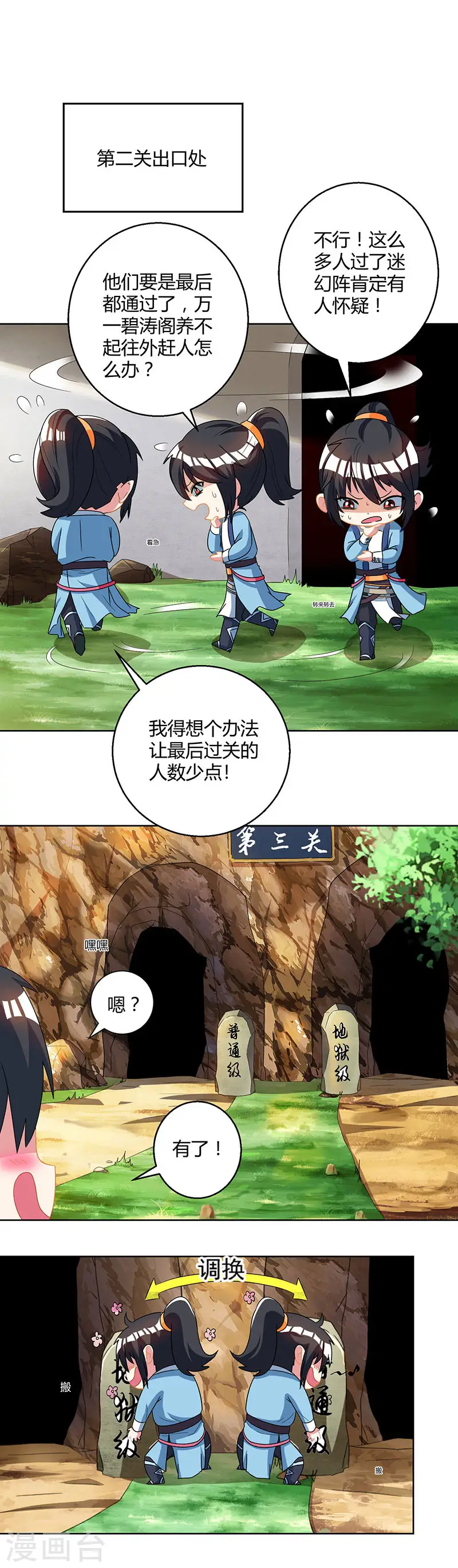 第45话 玩大发了！ 第10页