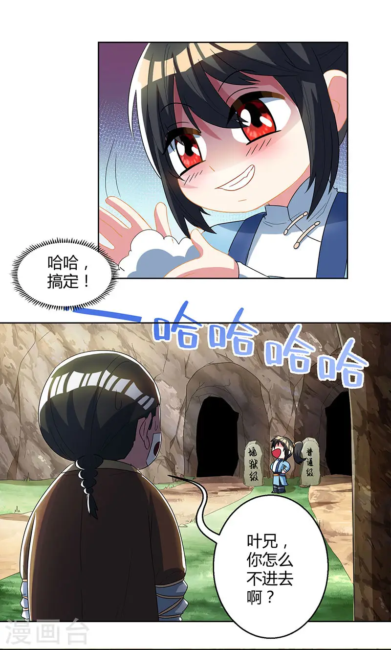 第45话 玩大发了！ 第11页