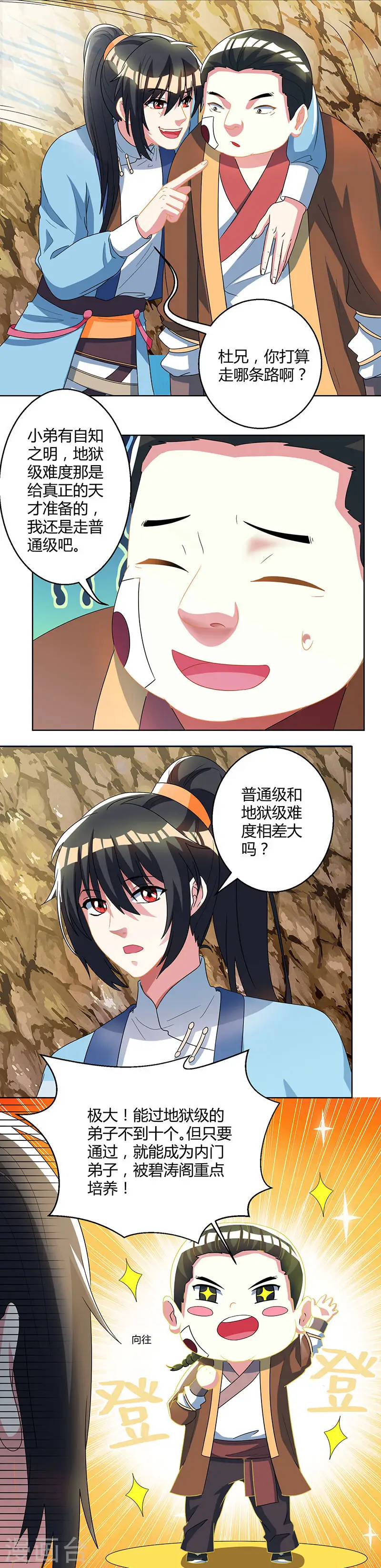 第46话 真假“地狱” 第1页