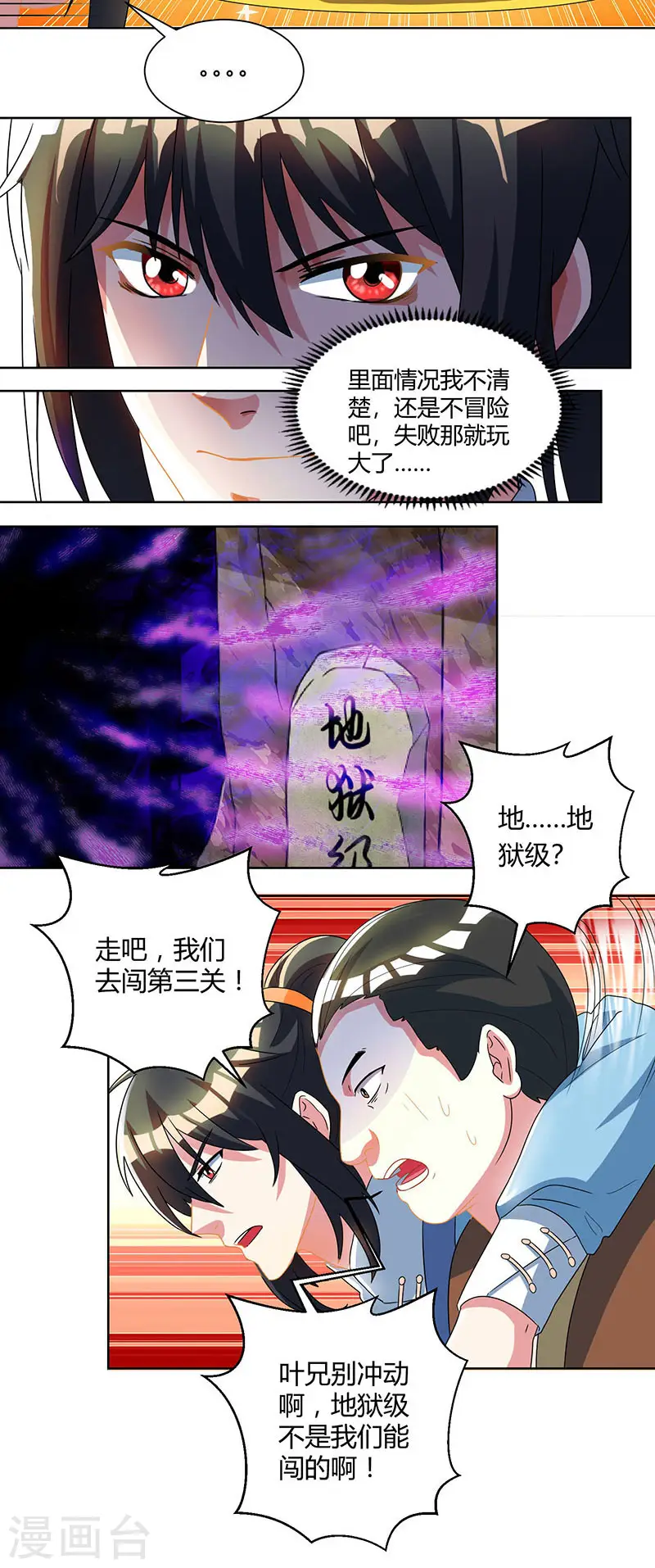 第46话 真假“地狱” 第2页