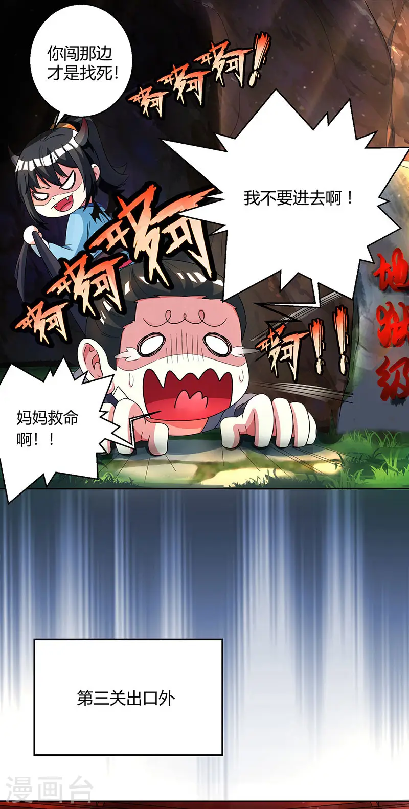 第46话 真假“地狱” 第3页