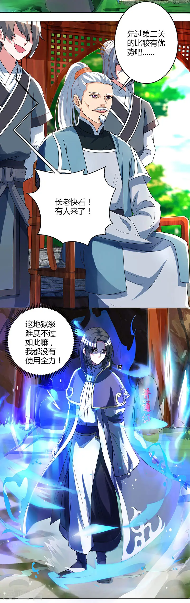 第46话 真假“地狱” 第6页