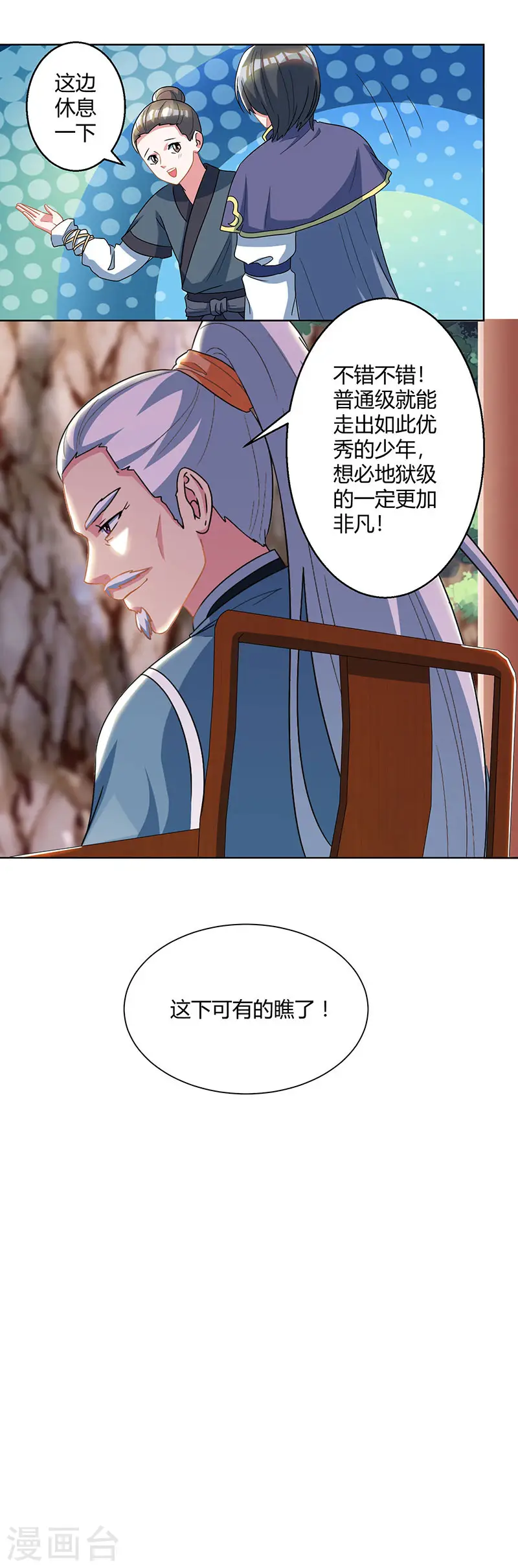 第46话 真假“地狱” 第7页