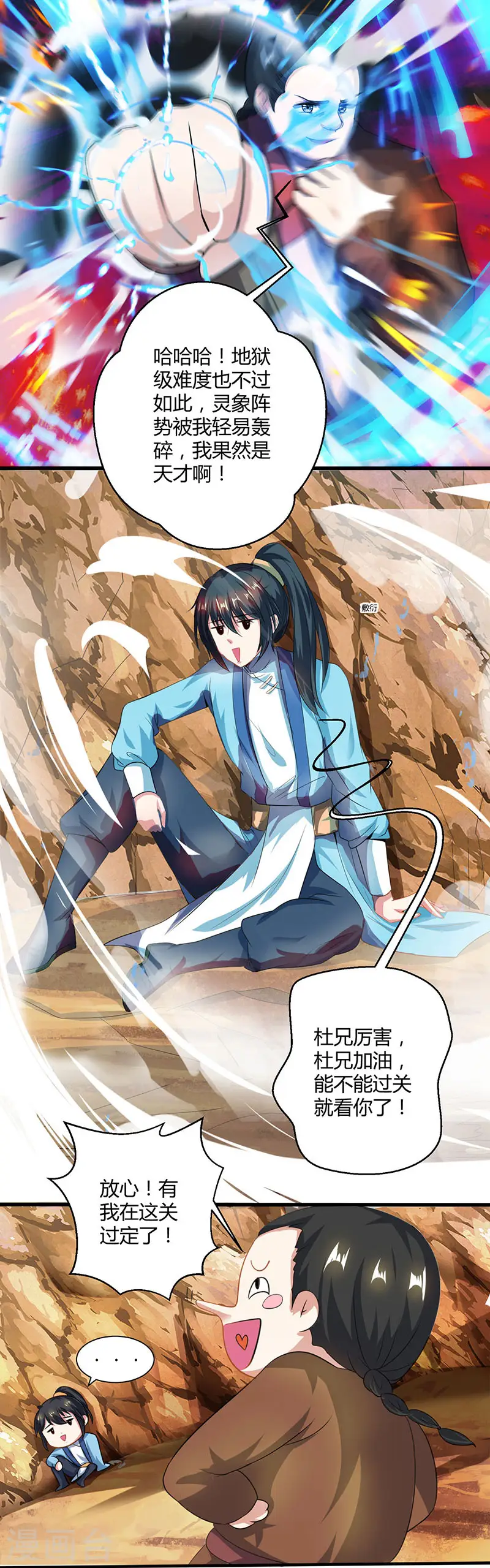 第46话 真假“地狱” 第9页