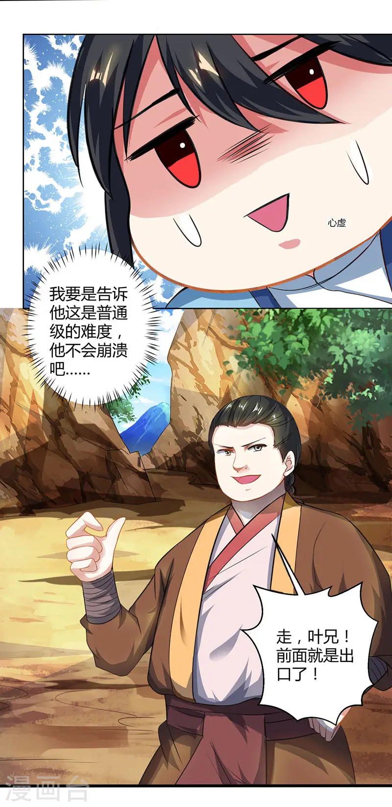 第46话 真假“地狱” 第10页