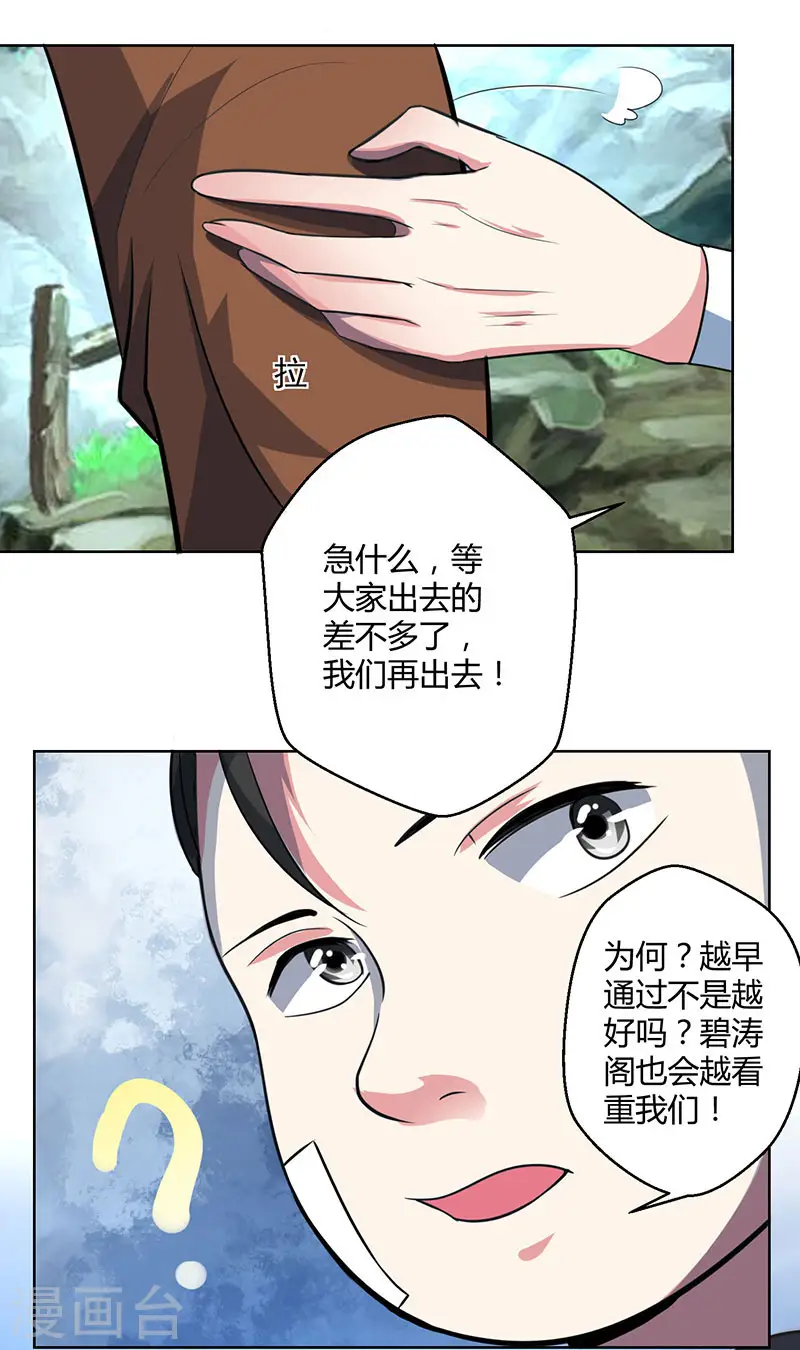 第46话 真假“地狱” 第11页