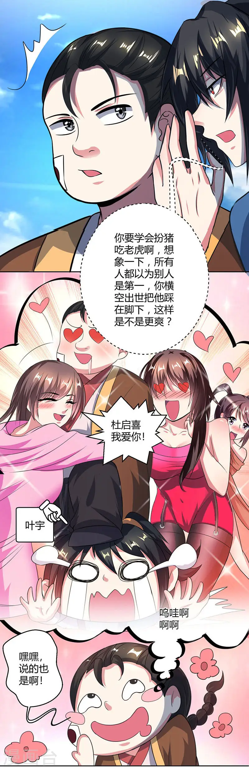 第46话 真假“地狱” 第12页