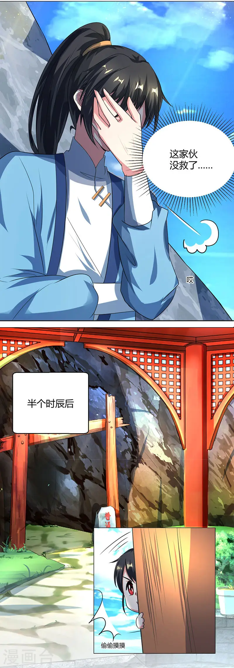 第46话 真假“地狱” 第13页