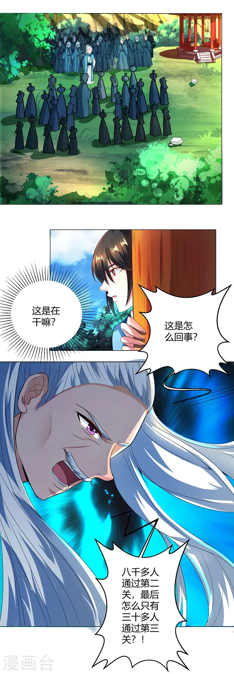第46话 真假“地狱” 第14页