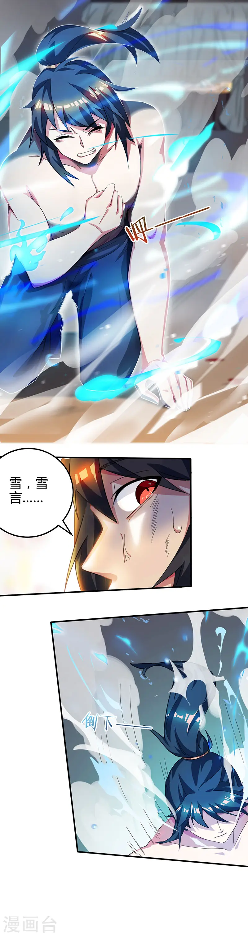 第40话 逃离青阳城 第2页
