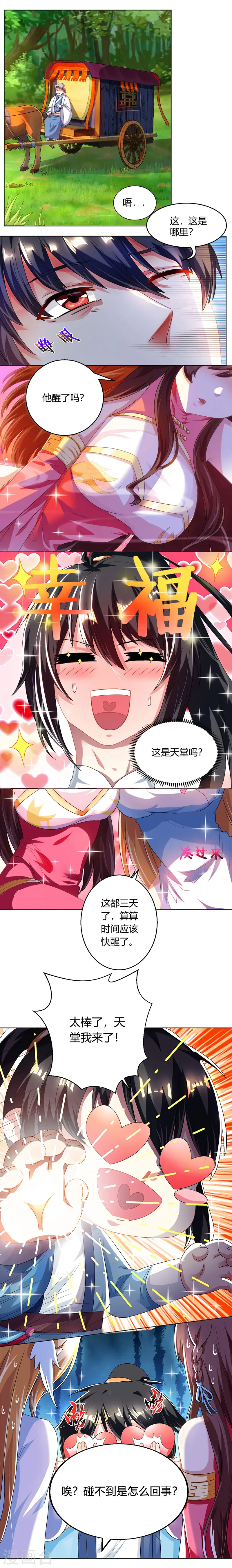 第40话 逃离青阳城 第3页