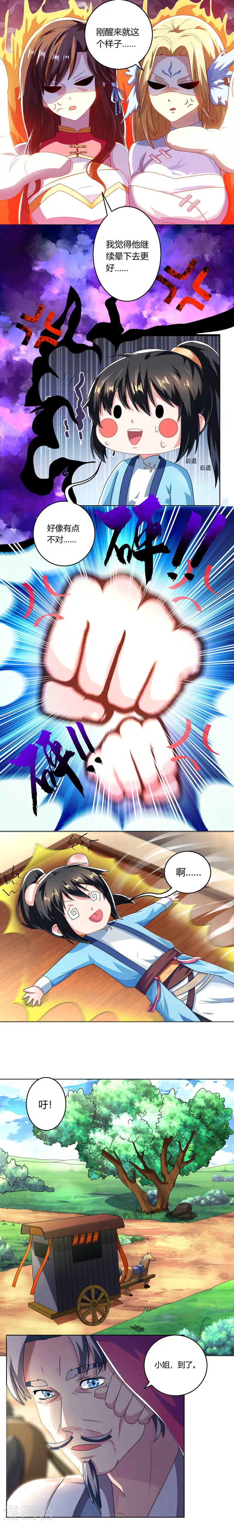 第40话 逃离青阳城 第4页