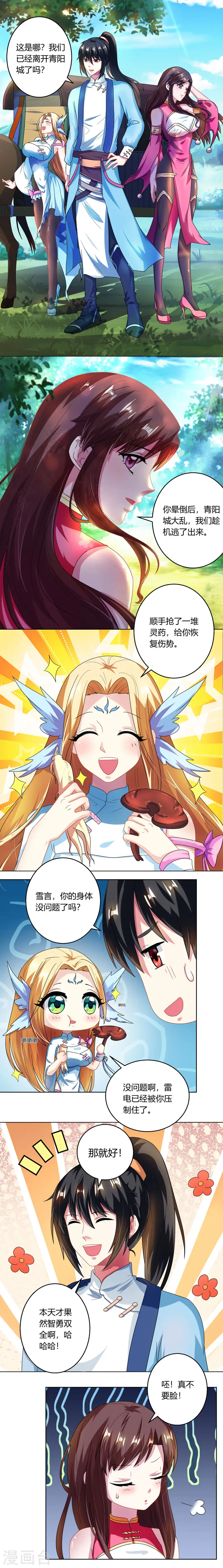 第40话 逃离青阳城 第5页