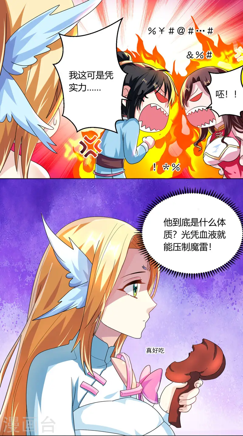 第40话 逃离青阳城 第6页