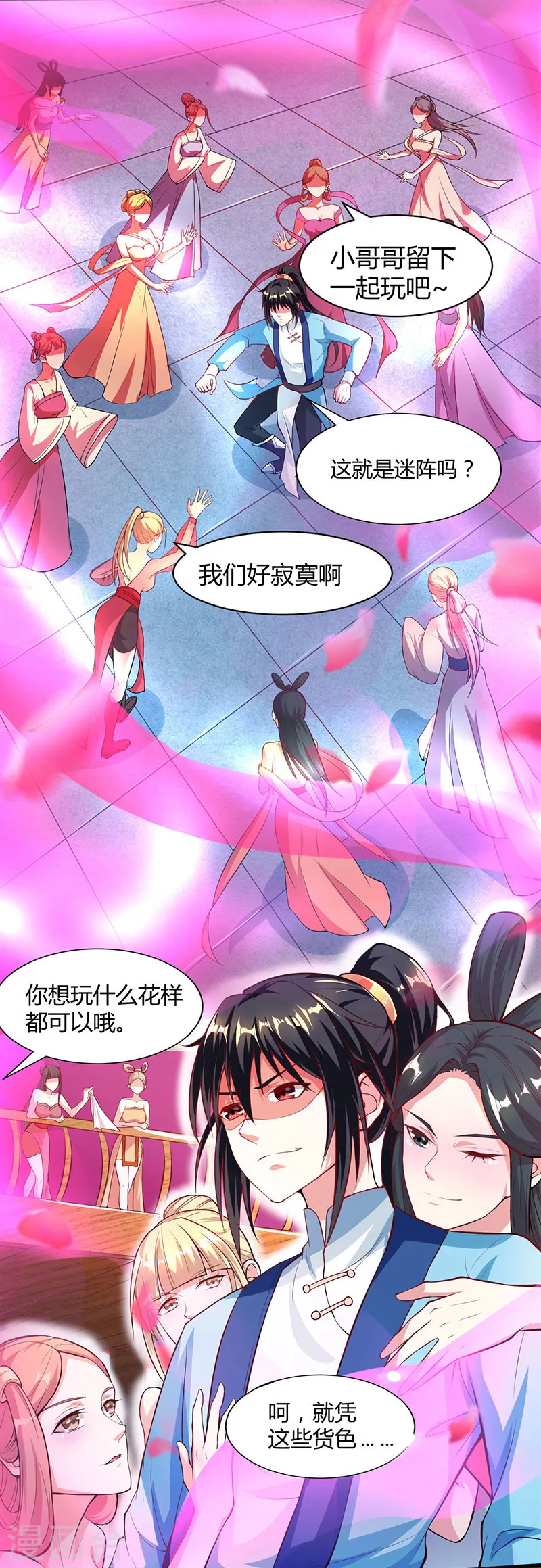 第44话 迷幻阵，破！ 第2页