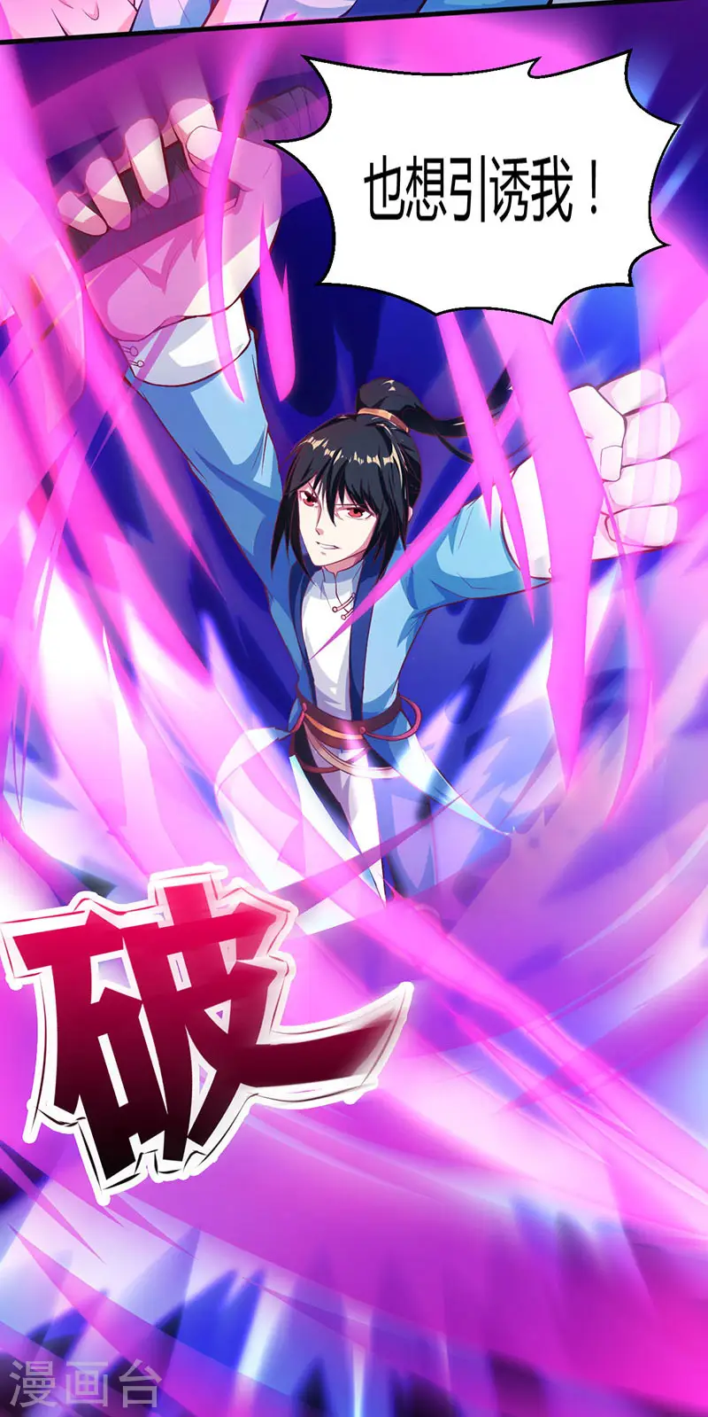 第44话 迷幻阵，破！ 第3页