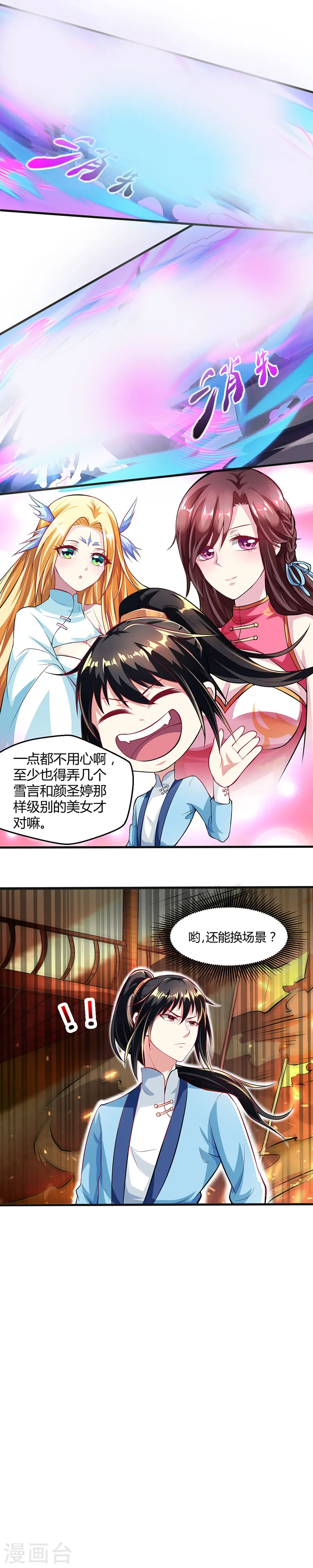 第44话 迷幻阵，破！ 第4页