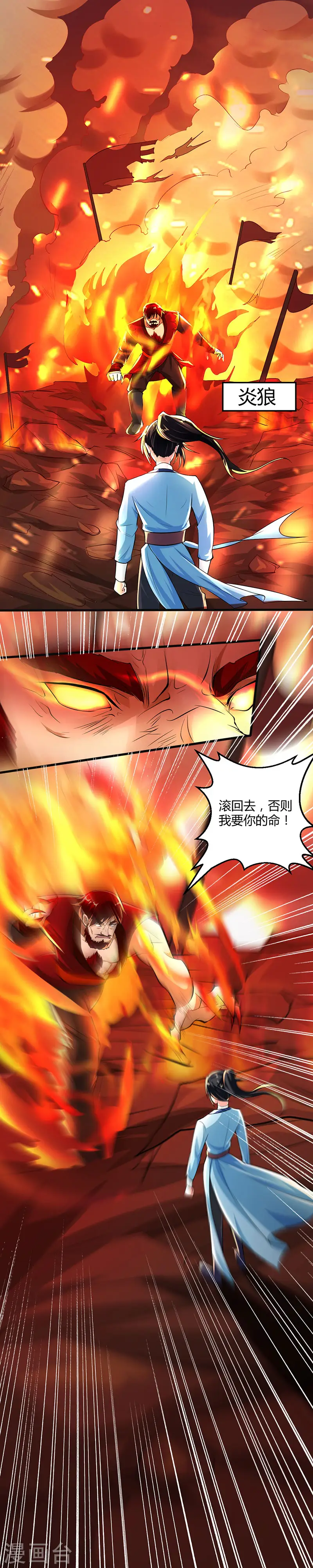 第44话 迷幻阵，破！ 第5页