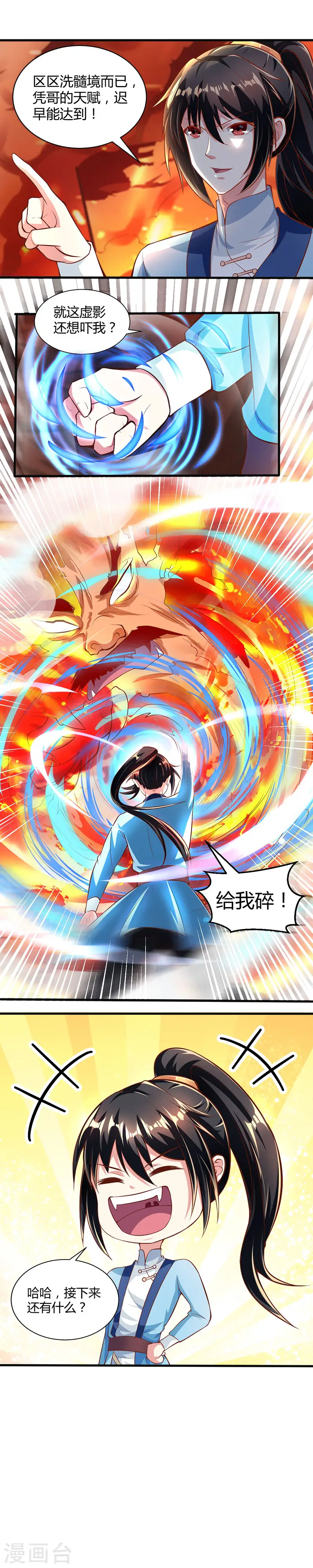 第44话 迷幻阵，破！ 第6页